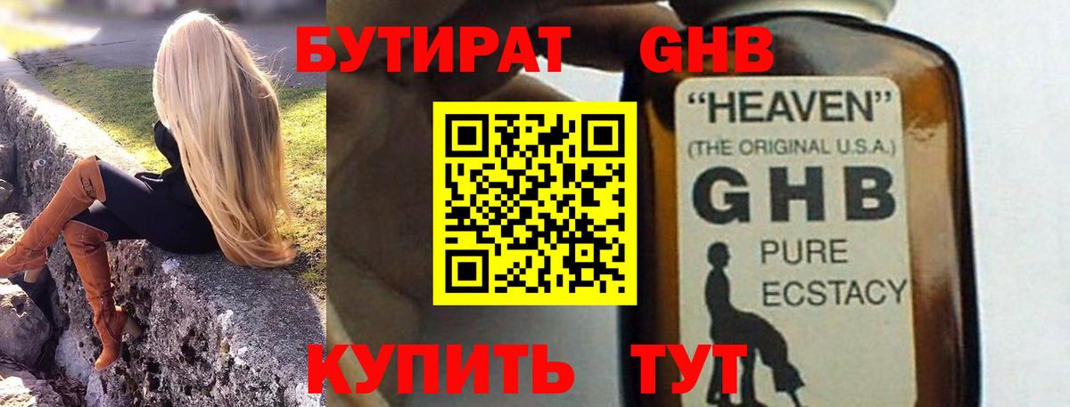 Бутират  Вход с VPN  Воркута  БУТИРАТ жидкий экстази 
