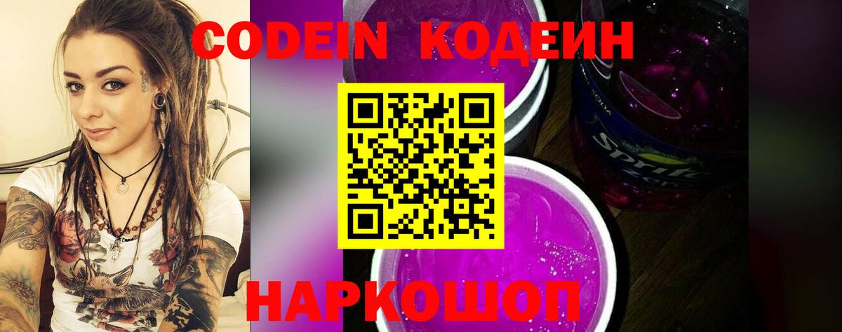 Кодеиновый сироп Lean Purple Drank Воркута