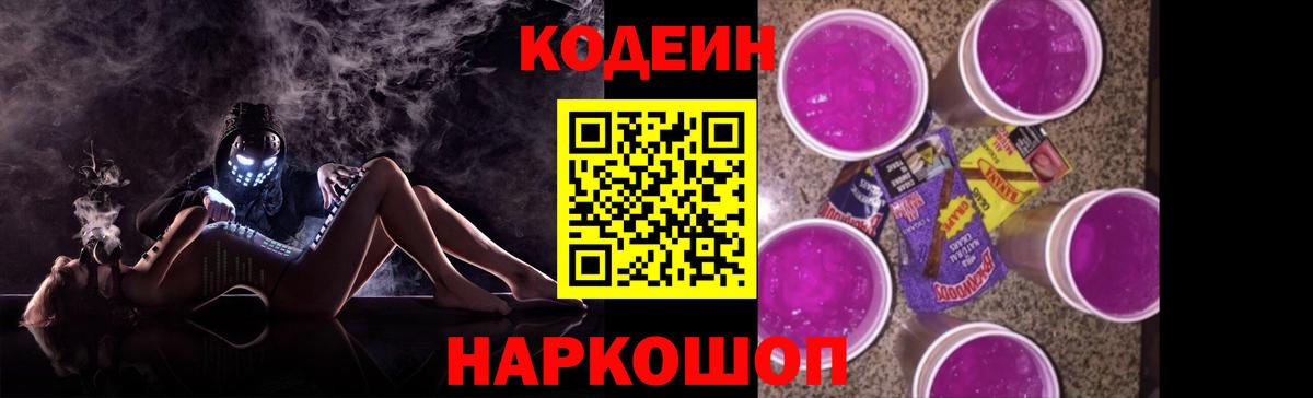 Воркута  Кодеиновый сироп Lean Purple Drank  Вход с VPN 