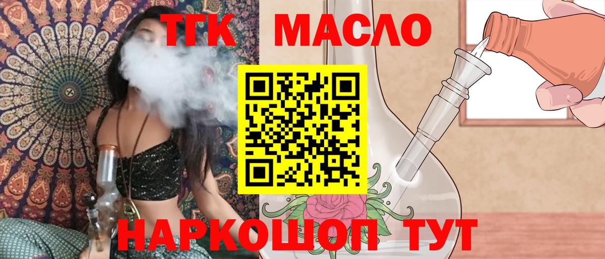 ТГК гашишное масло Воркута